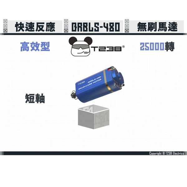 T238 QRBLS-480 25000轉 快速反應 高效型 無刷馬達 (短軸)