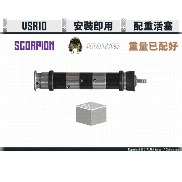 STALKER "SCORPION/蠍式" VSR-10 預配即用活塞組 (包含尾頂桿)