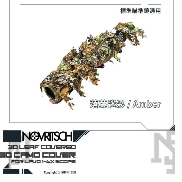NOVRITSCH 通用 標準瞄準鏡用 3D迷彩 偽裝外披 (落葉迷彩/Amber)