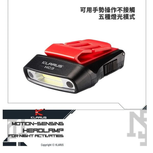 KLARUS HC3 智慧型感應 帽夾頭燈