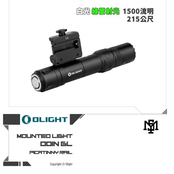 OLIGHT ODIN GL 戰術手電筒
