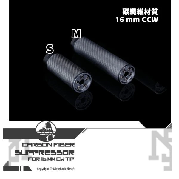 SILVERBACK 第二代 碳纖維 裝飾造型管 (16 mm 逆牙, S - M)