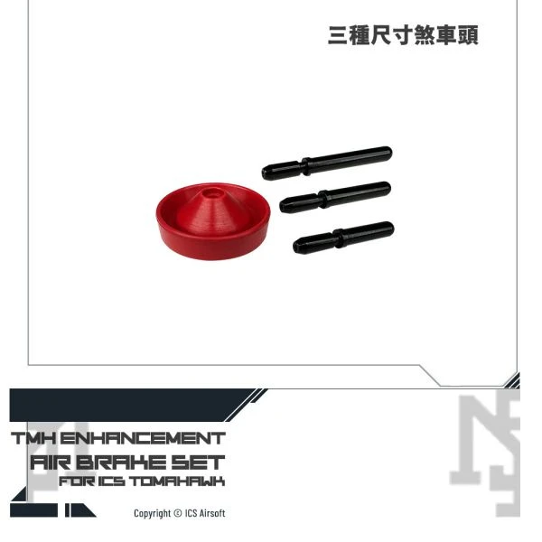 ICS Tomahawk 空氣煞車活塞頭組