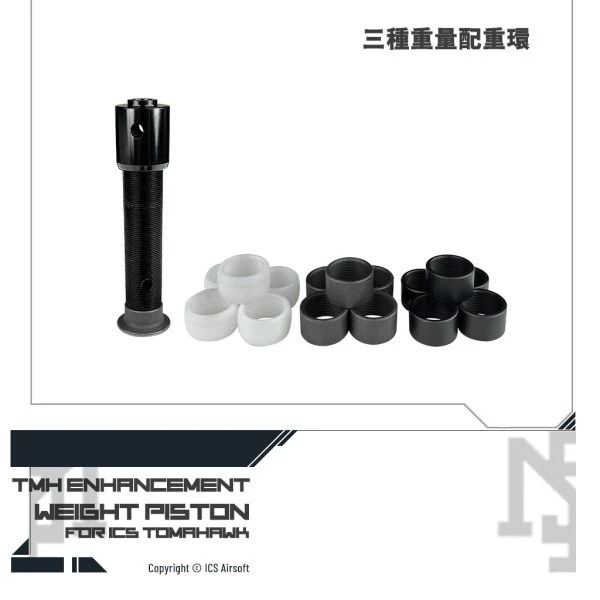 ICS Tomahawk 可調重量改裝活塞組
