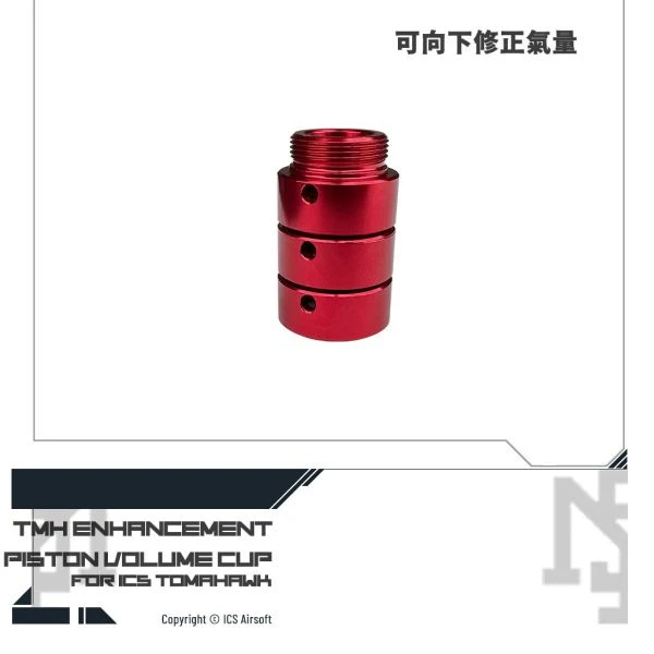 ICS Tomahawk 氣量調整活塞杯