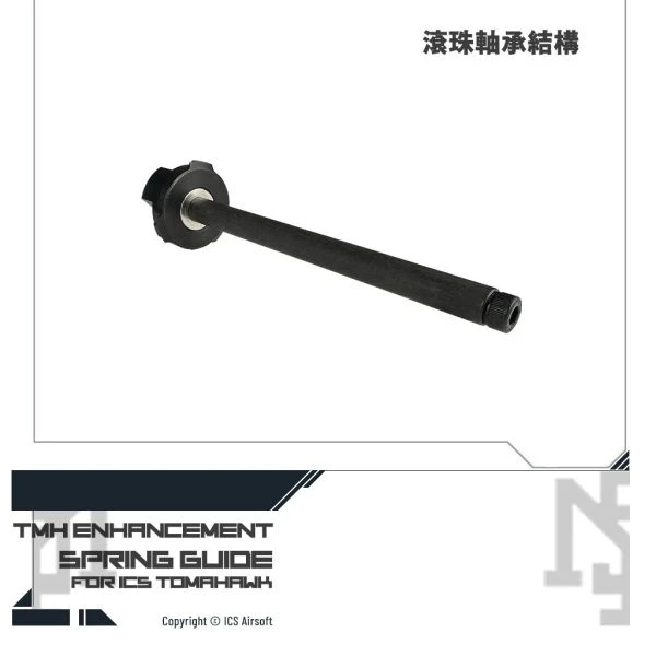 ICS Tomahawk 滾珠軸承尾頂桿