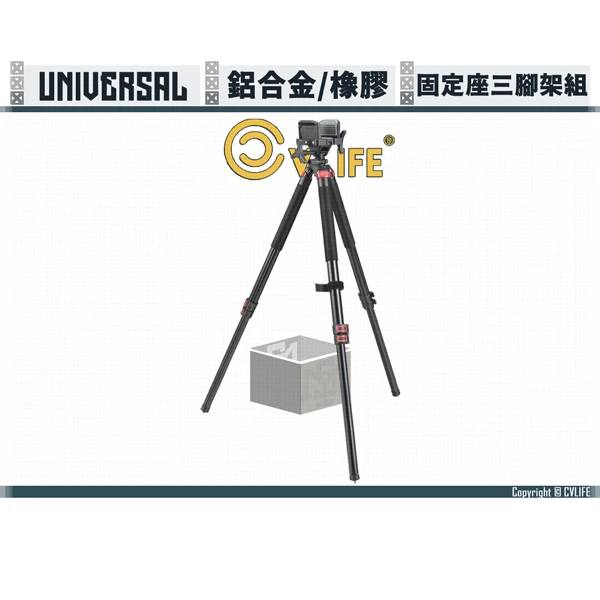 CVLIFE 通用射擊系統 狙擊架/三腳架 與 固定座 組合