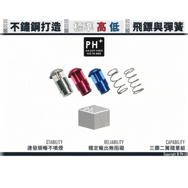 PH⁺ Tokyo Marui MWS/Hi-capa 不鏽鋼 飛鏢+飛鏢簧組