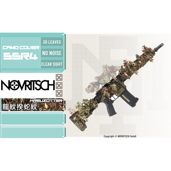 NOVRITSCH SSR4/AR15 專用 3D迷彩 偽裝套 (龍紋蝰蛇紋/Kreuzotter)