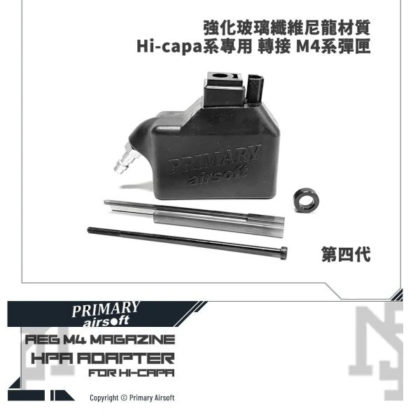 Primary Airsoft Hi-capa HPA 轉接座 (轉 AEG M4 彈匣)