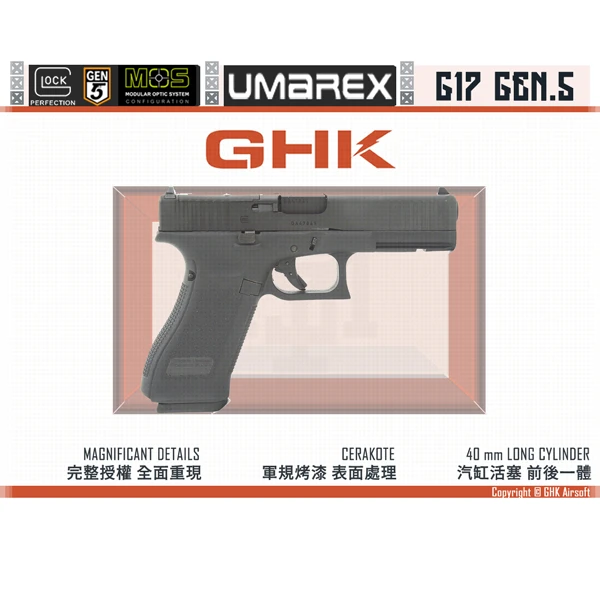 GHK UMAREX GLCOK G17 GEN.5 MOS CERAKOTE GBB 瓦斯動力 玩具手槍
