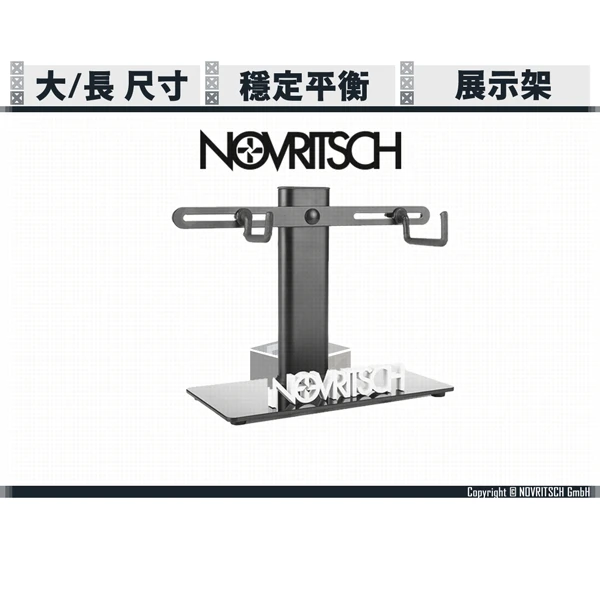 NOVRITSCH 通用 平衡型 適合長尺寸 展示架/置物架/平衡架