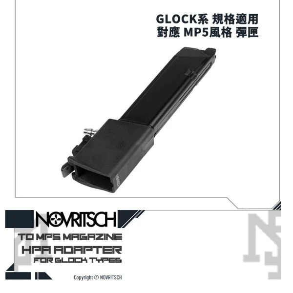 NOVRITSCH GLOCK HPA 轉接座 (轉 AEG MP5 無聲/靜音彈匣)