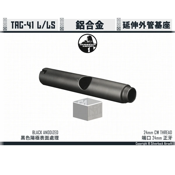 SILVERBACK TAC-41 碳纖維延伸管 加長轉接基座