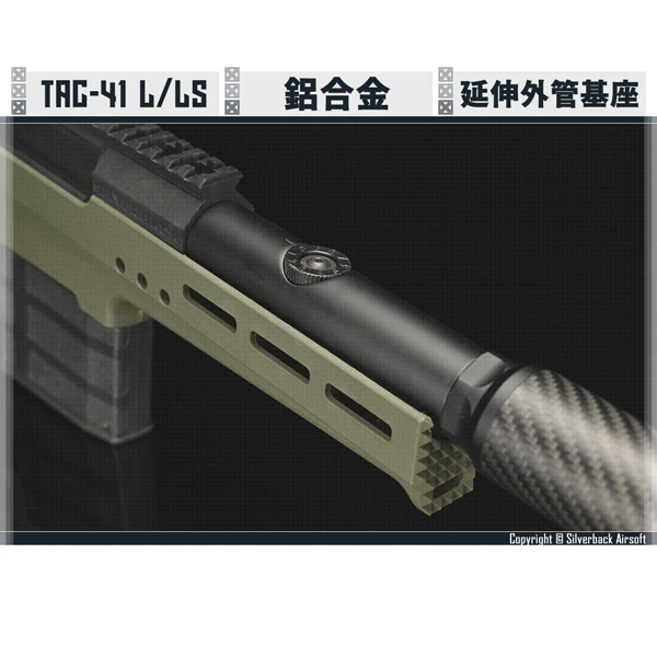 SILVERBACK TAC-41 碳纖維延伸管 加長轉接基座