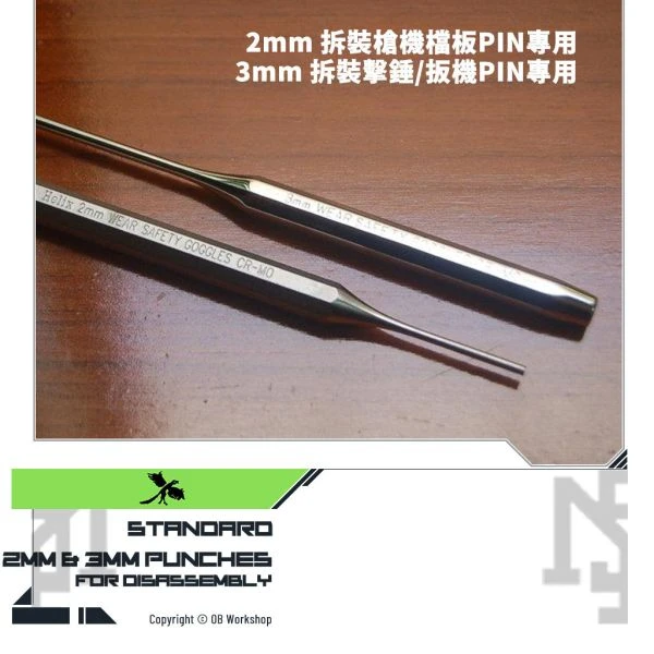 拆卸PIN用 平頭沖子 (2 mm & 3mm)