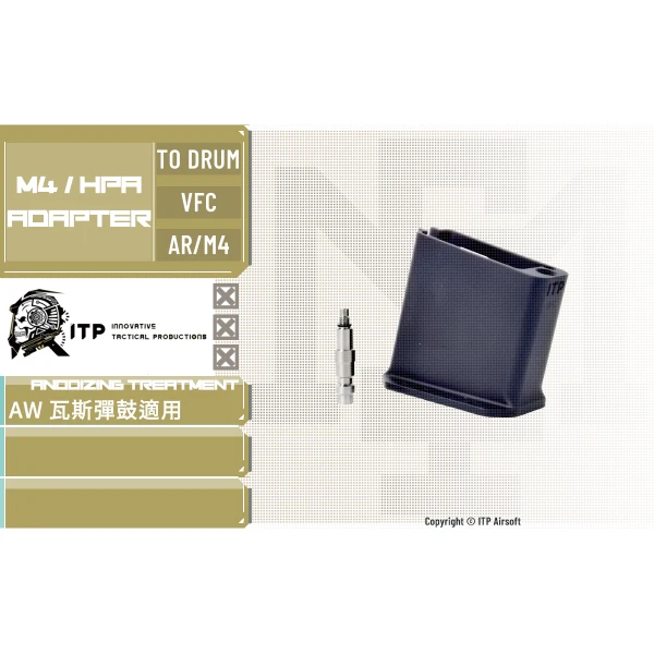 ITP AIRSOFT AR/M4 AW 瓦斯彈鼓 HPA 轉接器 (VFC AR/M4 適用)