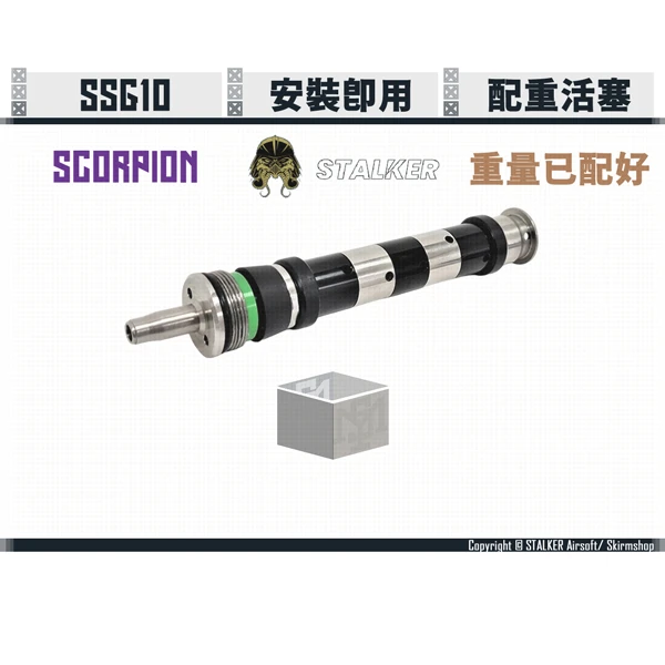 STALKER "SCORPION/蠍式" SSG10 預配即用活塞組 (包含尾頂桿)