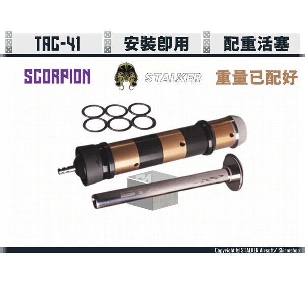 STALKER "SCORPION/蠍式" TAC-41 預配即用活塞組 (包含尾頂桿)