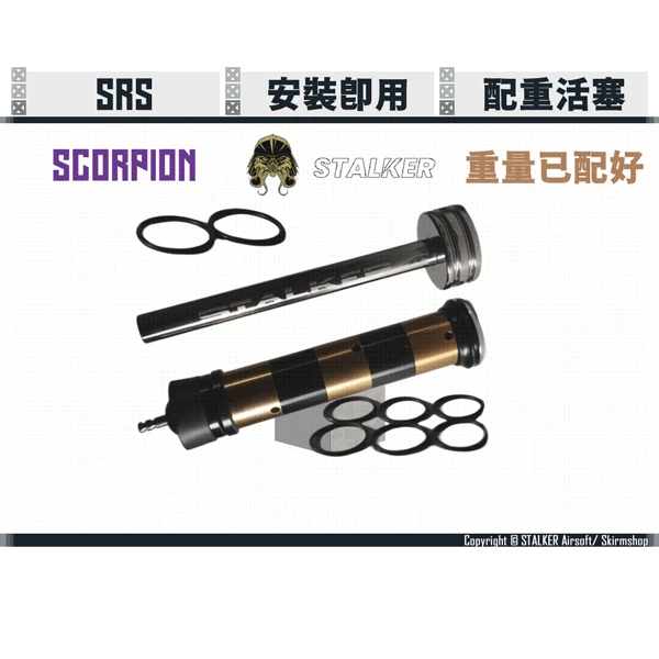 STALKER "SCORPION/蠍式" SRS 預配即用活塞組 (包含尾頂桿)
