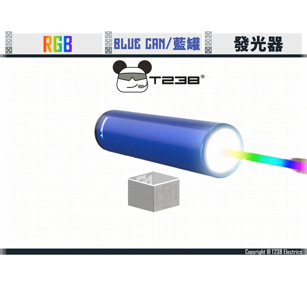 T238 "藍罐/Blue Can" RGB 噴火式 發光器