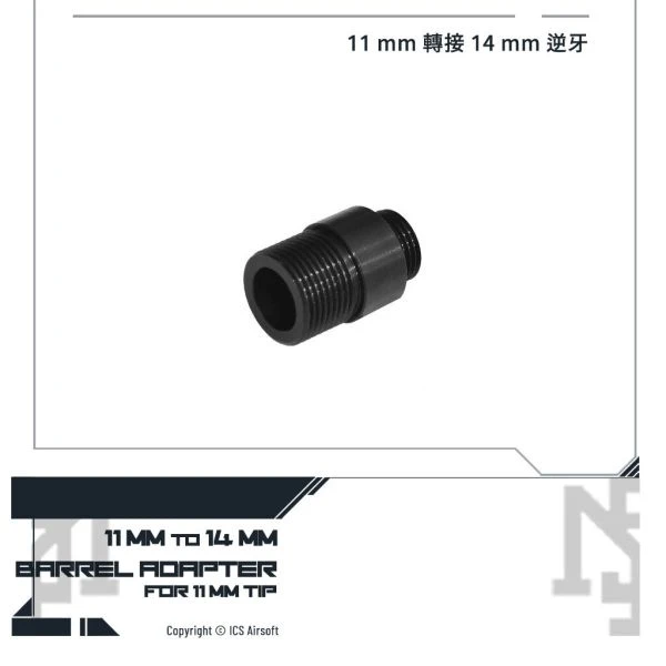 ICS AC-01 鋼質 Hi-capa 外管轉接頭 (11 mm 轉 14 mm 逆牙, 發光器/滅音管必備)
