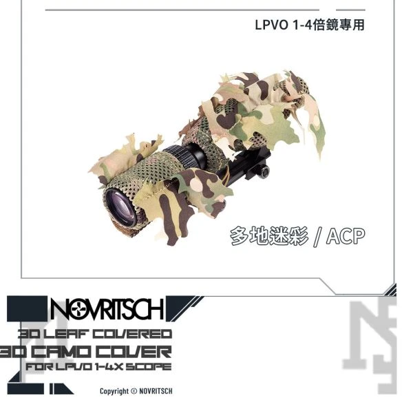 NOVRITSCH LPVO 1-4倍 可變式 瞄準鏡 3D迷彩 偽裝外披 (多地迷彩/ACP)