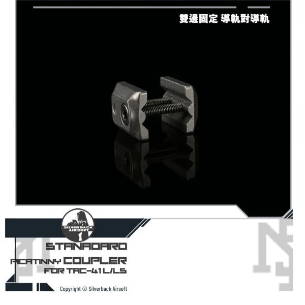Silverback TAC-41 L/LS 雙邊魚骨轉接夾 (槍托魚骨可用)