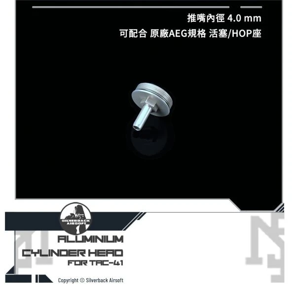 Silverback TAC-41 鋁製 輕量 汽缸頭