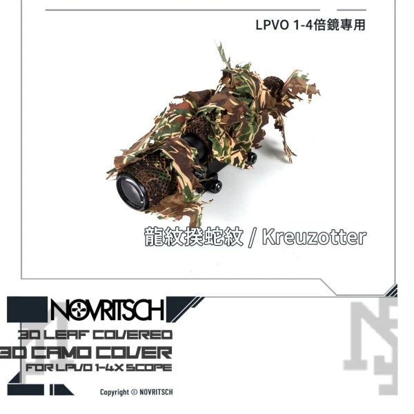 NOVRITSCH LPVO 1-4倍 可變式 瞄準鏡 3D迷彩 偽裝外披 (龍紋揆蛇紋/Kreuzotter)