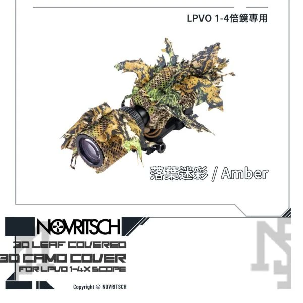 NOVRITSCH LPVO 1-4倍 可變式 瞄準鏡 3D迷彩 偽裝外披 (落葉迷彩/Amber)