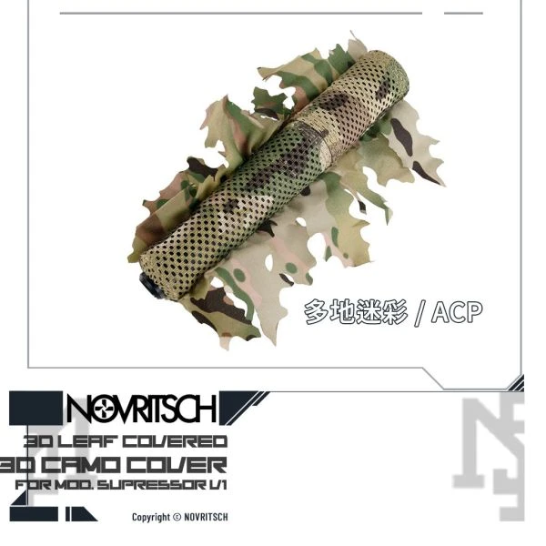 NOVRITSCH 模組化裝飾管V1用 3D迷彩 偽裝外披 (多地迷彩/ACP)