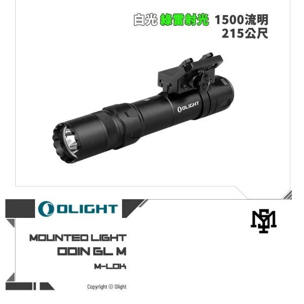 OLIGHT ODIN GL M M-LOK 戰術手電筒