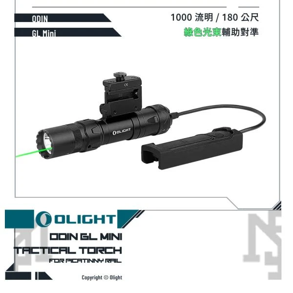 OLIGHT ODIN GL MINI 戰術雷射槍燈 (黑色/Black)