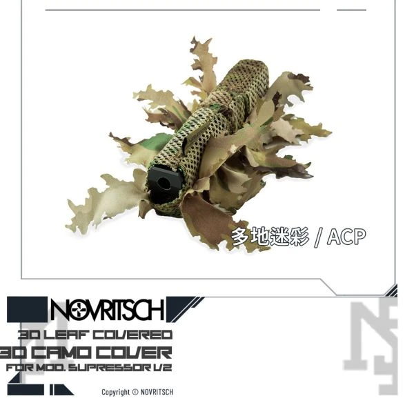 NOVRITSCH 模組化裝飾管V2用 3D迷彩 偽裝外披 (多地迷彩/ACP)