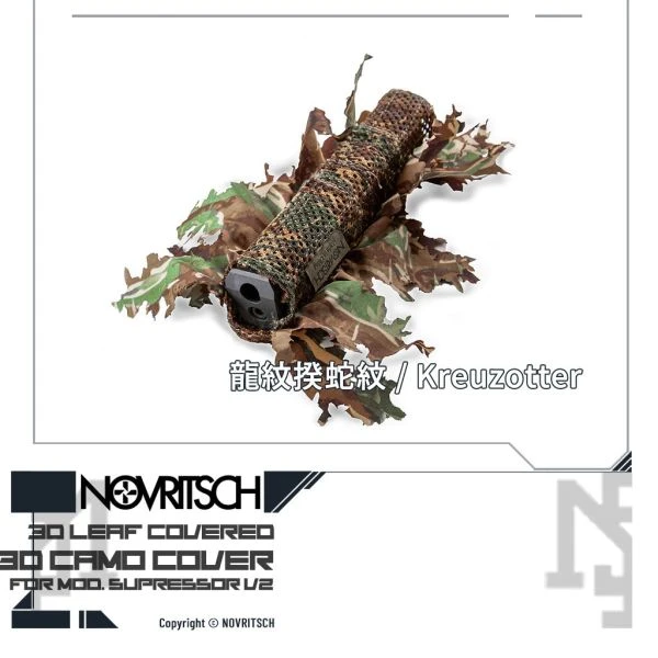 NOVRITSCH 模組化裝飾管V2用 3D迷彩 偽裝外披 (龍紋揆蛇紋/Kreuzotter)