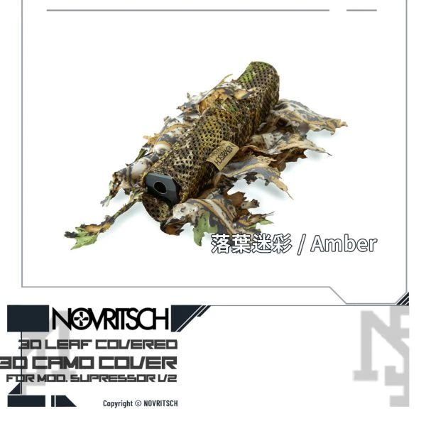 NOVRITSCH 模組化裝飾管V2用 3D迷彩 偽裝外披 (落葉迷彩/Amber)