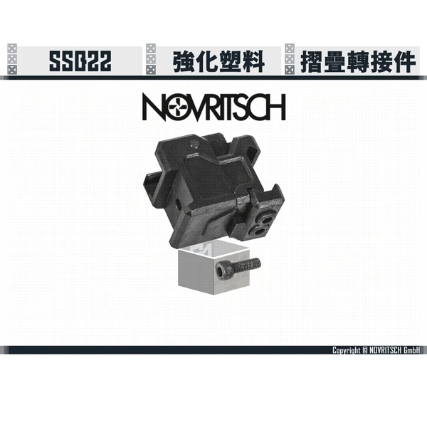NOVRITSCH SSQ22/KC02/SSG11 後托 摺疊轉接件