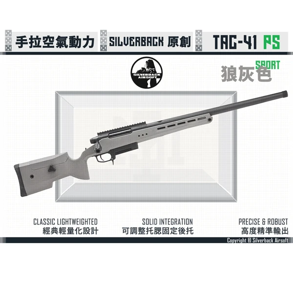 Silverback TAC-41 P Sport/PS 輕量運動 手拉空氣 玩具狙擊槍 (狼灰色/Wolf Grey)