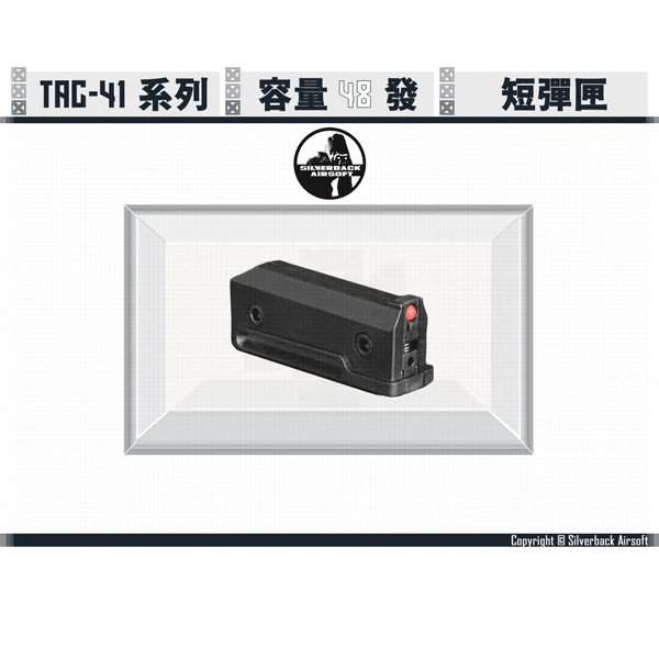SILVERBACK TAC-41 48發 短彈匣