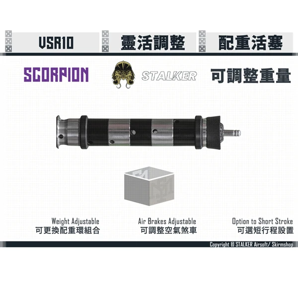 STALKER "SCORPION/蠍式" VSR-10 重量可變式活塞組 (包含尾頂桿)