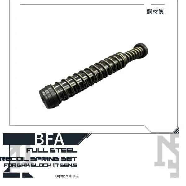 BFA GHK G17 GEN.5用 鋼製覆進簧組
