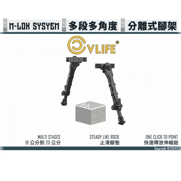 CVLIFE 輕量化塑鋼 M-LOK適用 7.5 - 9.0 英寸 分離式 腳架 (1對一組)