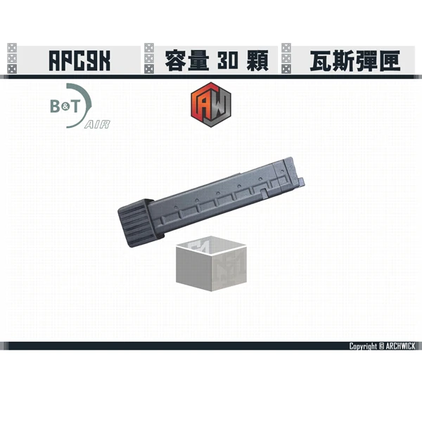 ARCHWICK B&T 授權 APC9K 系列用 瓦斯彈匣 (30顆/20顆)