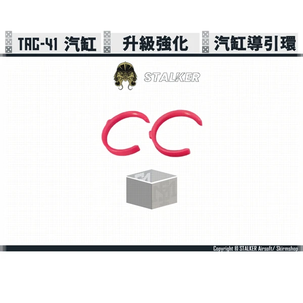 STALKER TAC-41 汽缸 導引環 (2份一包)