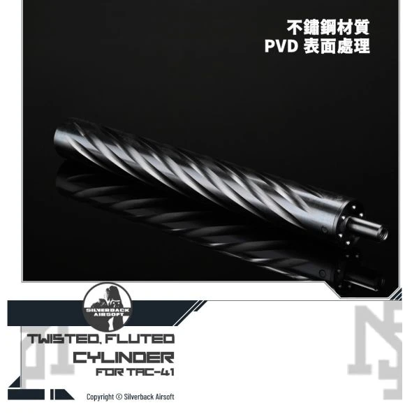 Silverback TAC-41 螺旋溝槽 造型 汽缸