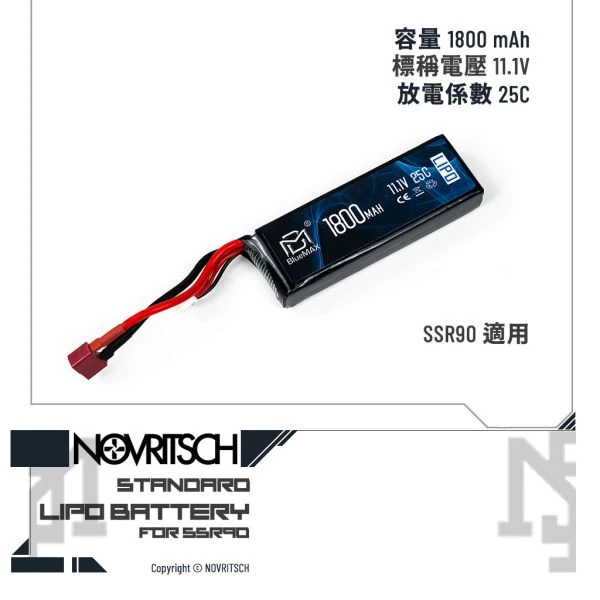 NOVRITSCH 原廠 V3 電池 11.1V/1800mAh/30C 塊狀電池 (SSR90/SSR77)