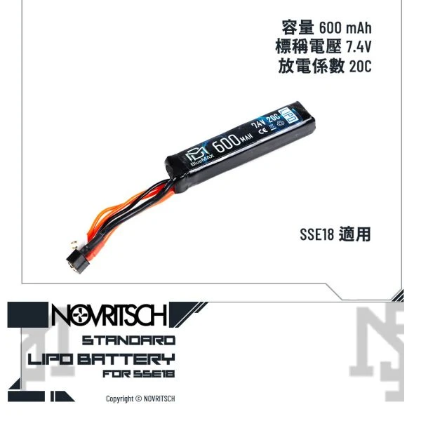 NOVRITSCH 原廠 V7 電池 7.4V/600mAh/20C 塊狀電池 (SSE18/AEP)