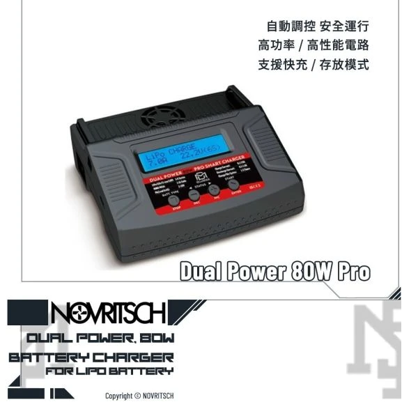 BLUEMAX POWER Dual Power 80W Pro 智能充電器 (適用 NOVRITSCH 原廠 電池)