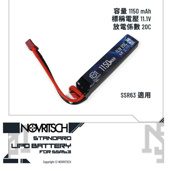 NOVRITSCH 原廠 V9 電池 11.1V/1150mAh/20C 棒狀電池 (SSR4/SSR63)